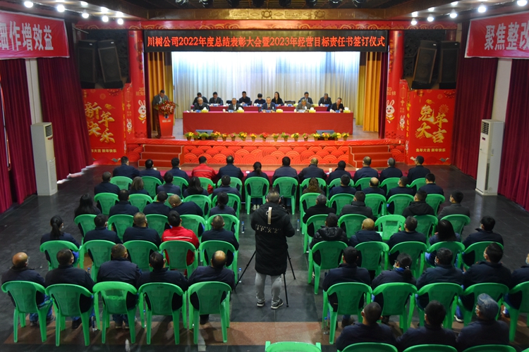 1.1月18日，公司隆重舉行2022年度總結(jié)表彰大會(huì)暨2023年經(jīng)營(yíng)目標(biāo)責(zé)任制簽訂儀式。.JPG