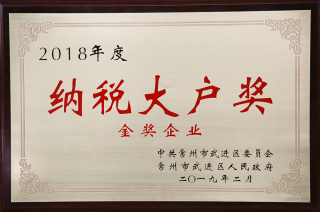 常寶股份榮獲“工業(yè)五星級企業(yè)”、“納稅金獎”等多項(xiàng)大獎240.png