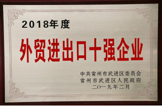常寶股份榮獲“工業(yè)五星級企業(yè)”、“納稅金獎”等多項(xiàng)大獎242.png